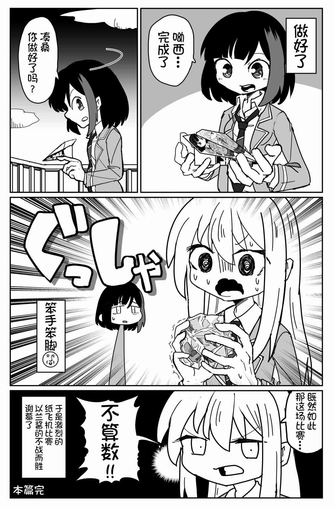 Bang Dream短篇同人漫画系列 - 第123话 - 第4张图