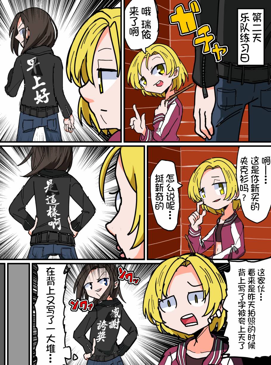 Bang Dream短篇同人漫画系列 - 第122话 - 第2张图