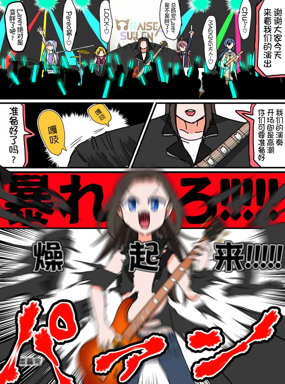 Bang Dream短篇同人漫画系列 - 第122话 - 第4张图