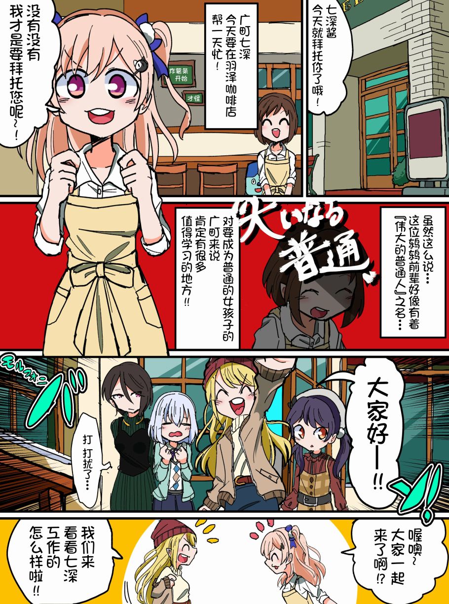 Bang Dream短篇同人漫画系列 - 第124话 - 第1张图