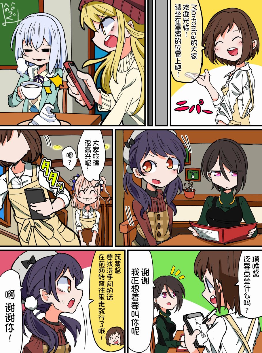 Bang Dream短篇同人漫画系列 - 第124话 - 第2张图