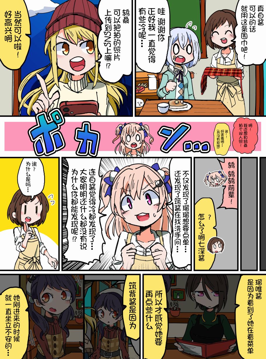 Bang Dream短篇同人漫画系列 - 第124话 - 第3张图