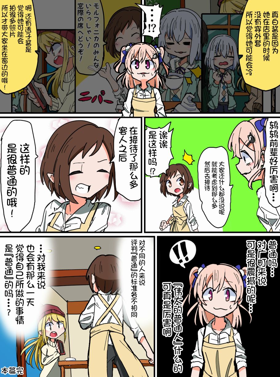 Bang Dream短篇同人漫画系列 - 第124话 - 第4张图