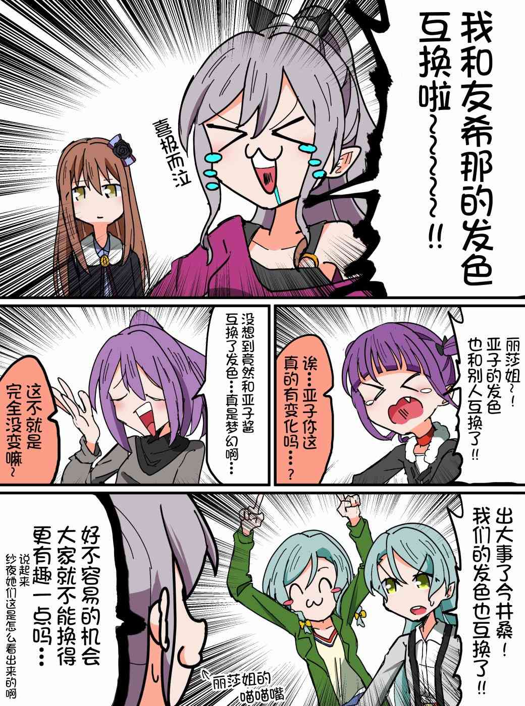 Bang Dream短篇同人漫画系列 - 第125话 - 第1张图