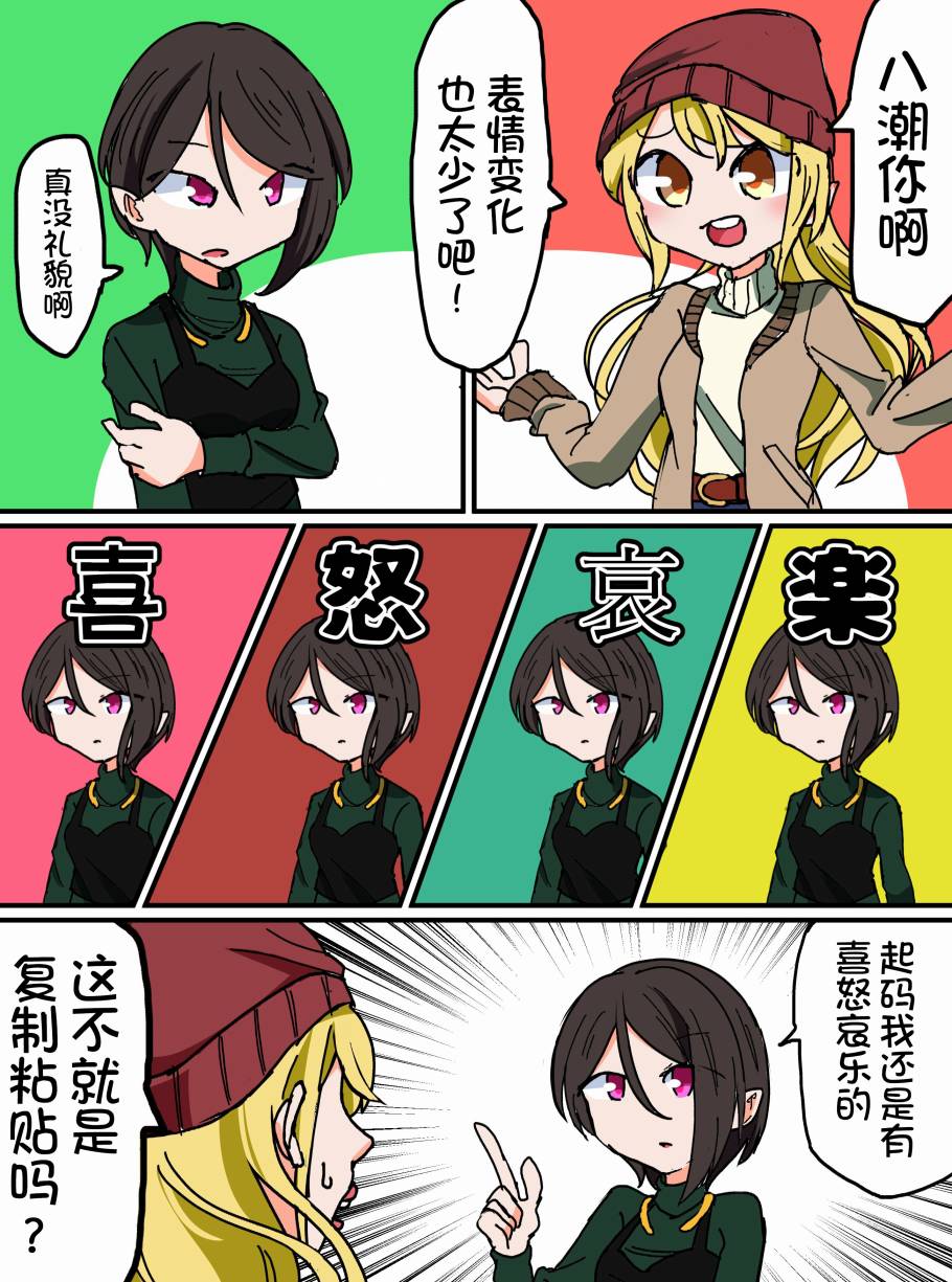 Bang Dream短篇同人漫画系列 - 第127话 - 第1张图