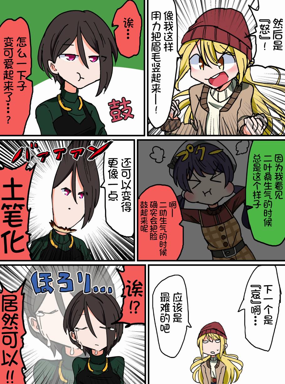 Bang Dream短篇同人漫画系列 - 第127话 - 第3张图