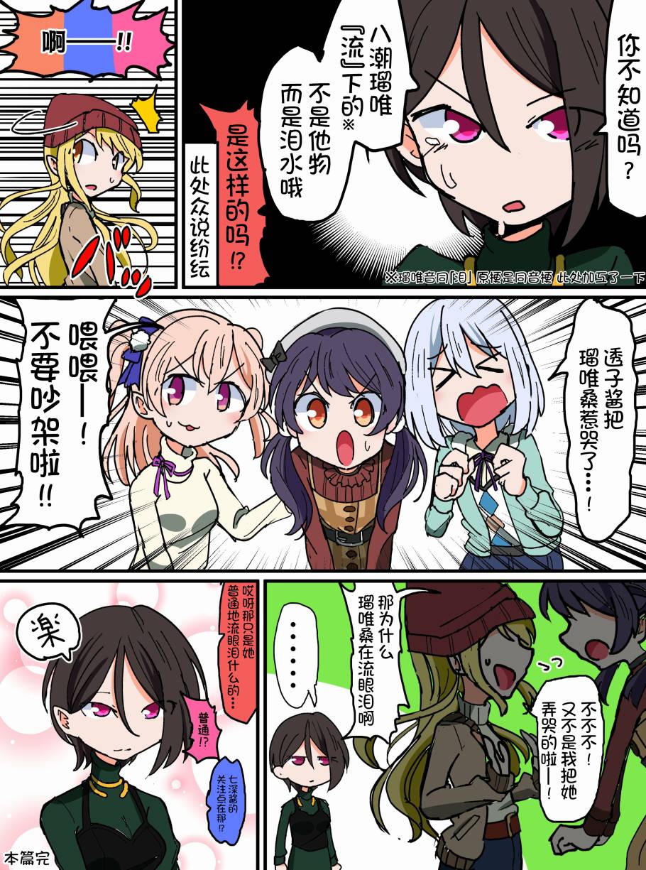 Bang Dream短篇同人漫画系列 - 第127话 - 第4张图