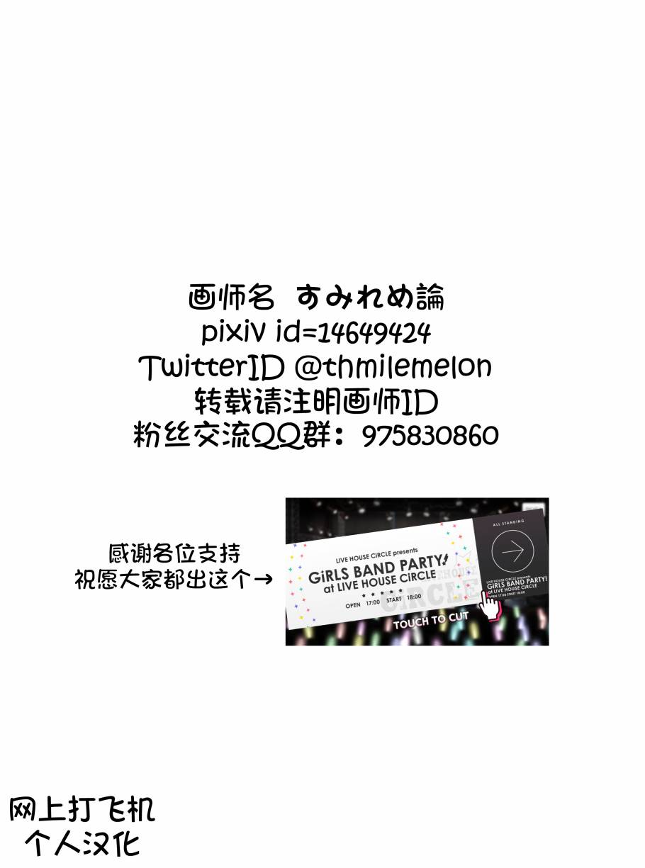 Bang Dream短篇同人漫画系列 - 第127话 - 第5张图