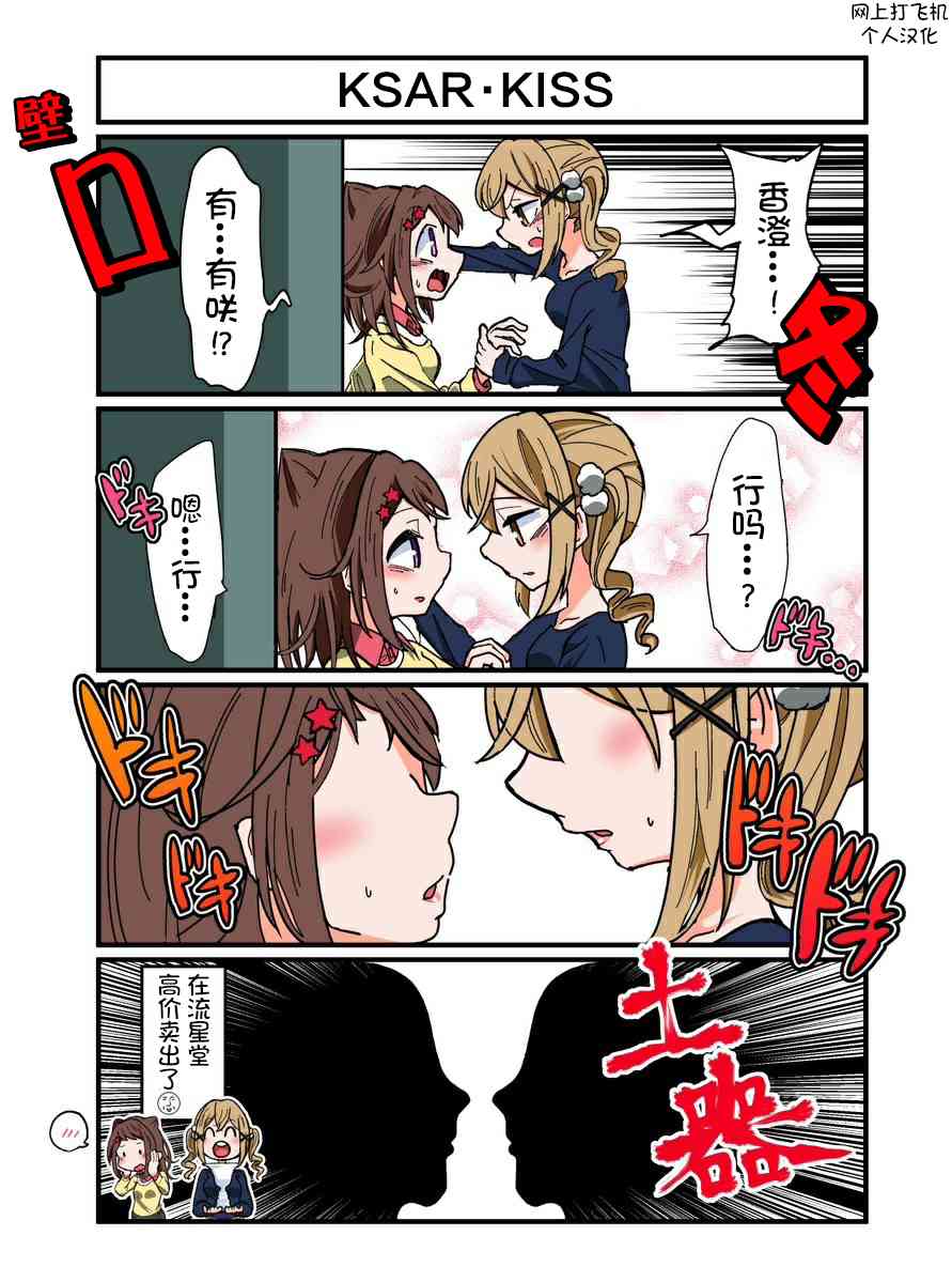 Bang Dream短篇同人漫画系列 - 第126话 - 第2张图