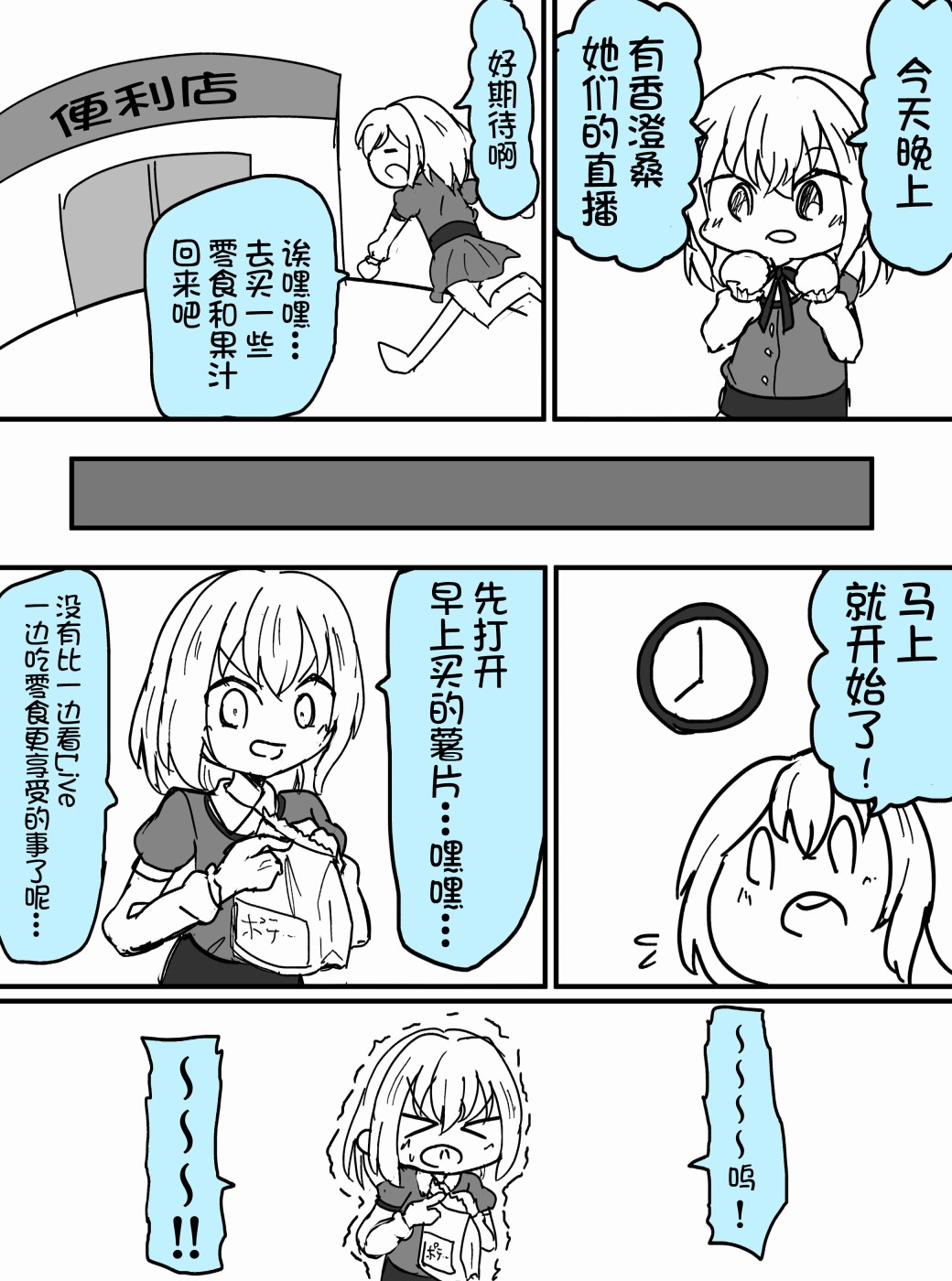 Bang Dream短篇同人漫画系列 - 第126话 - 第5张图