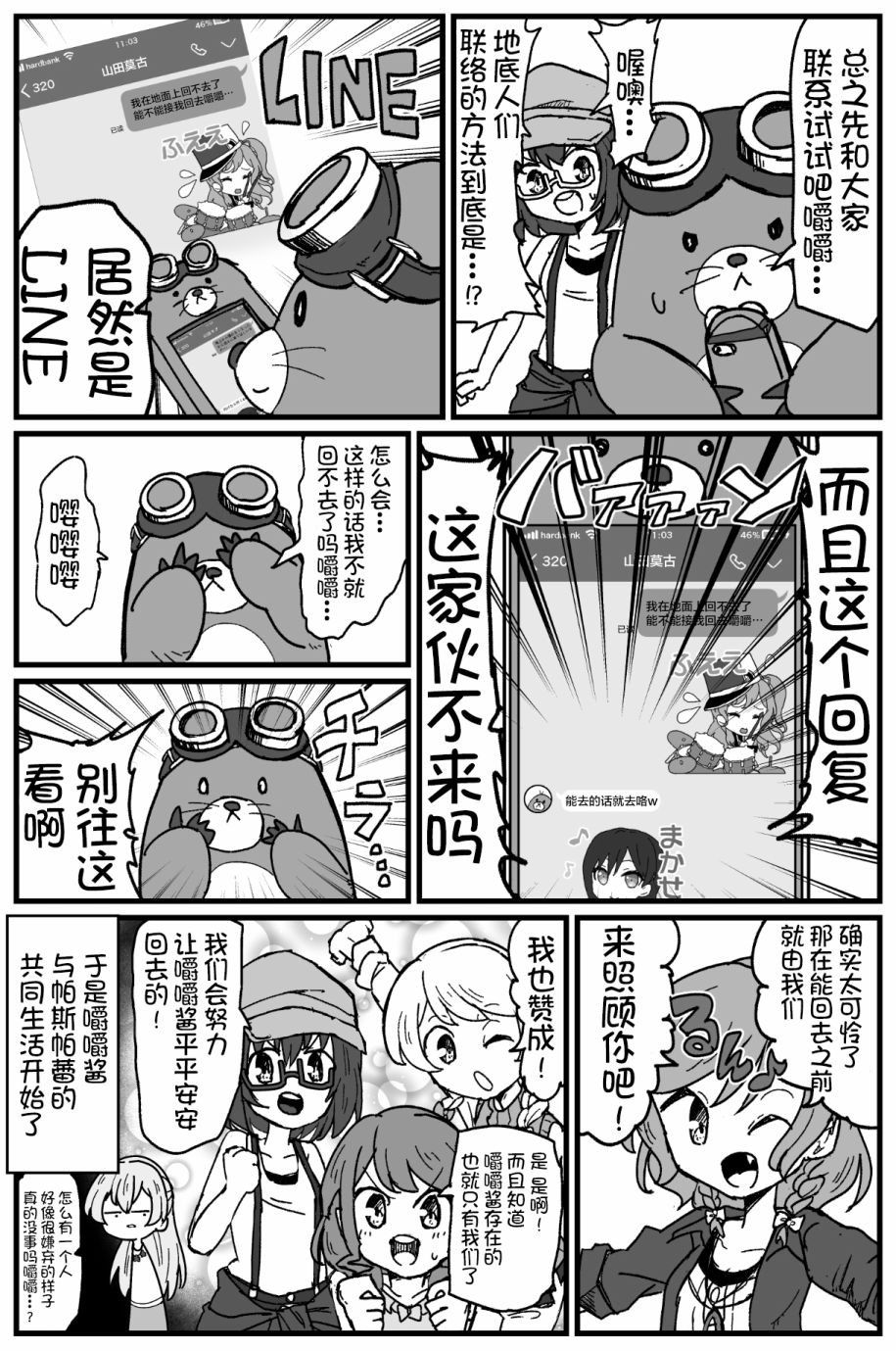 Bang Dream短篇同人漫画系列 - 第129话 - 第3张图