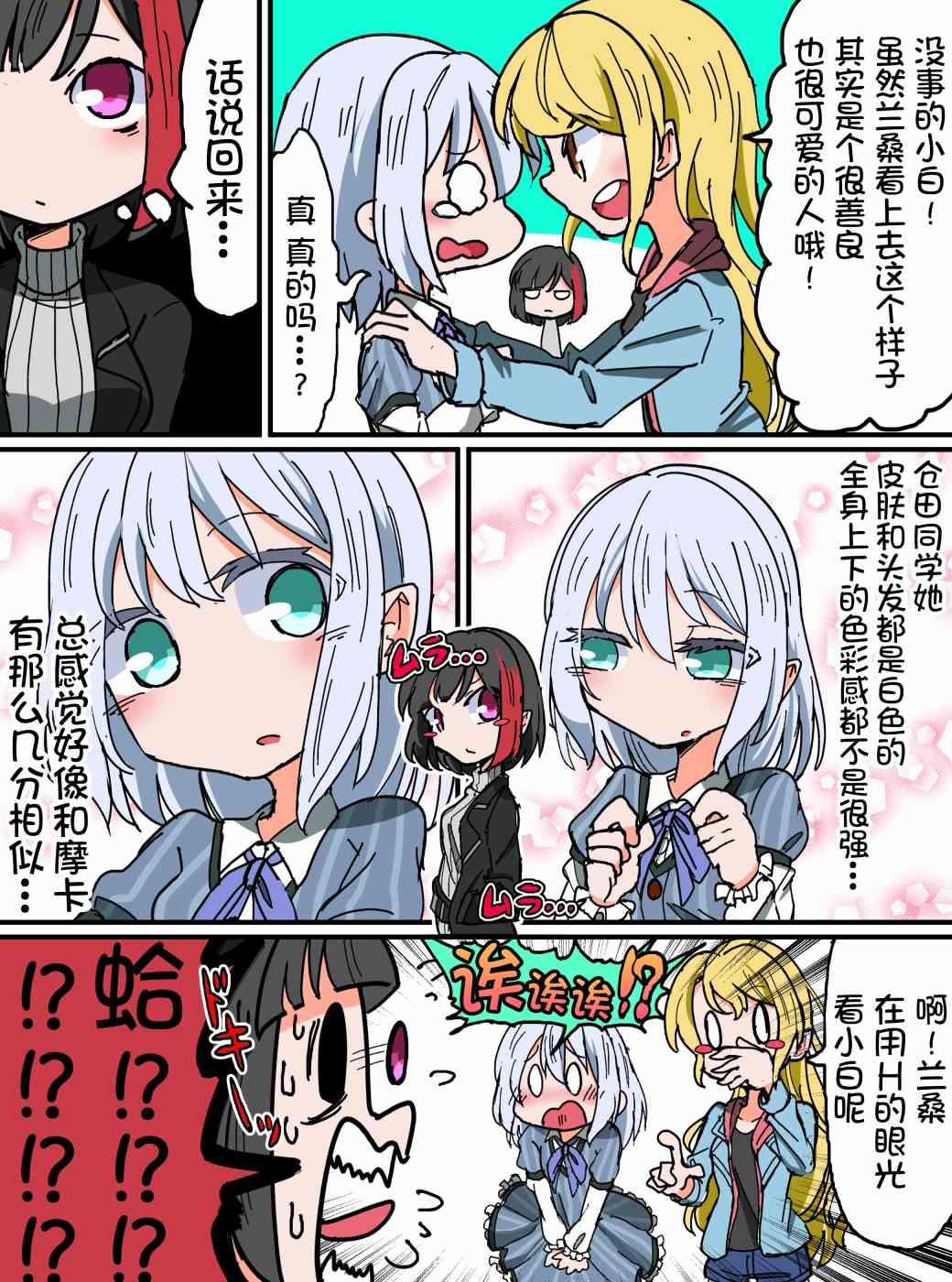 Bang Dream短篇同人漫画系列 - 第128话 - 第2张图
