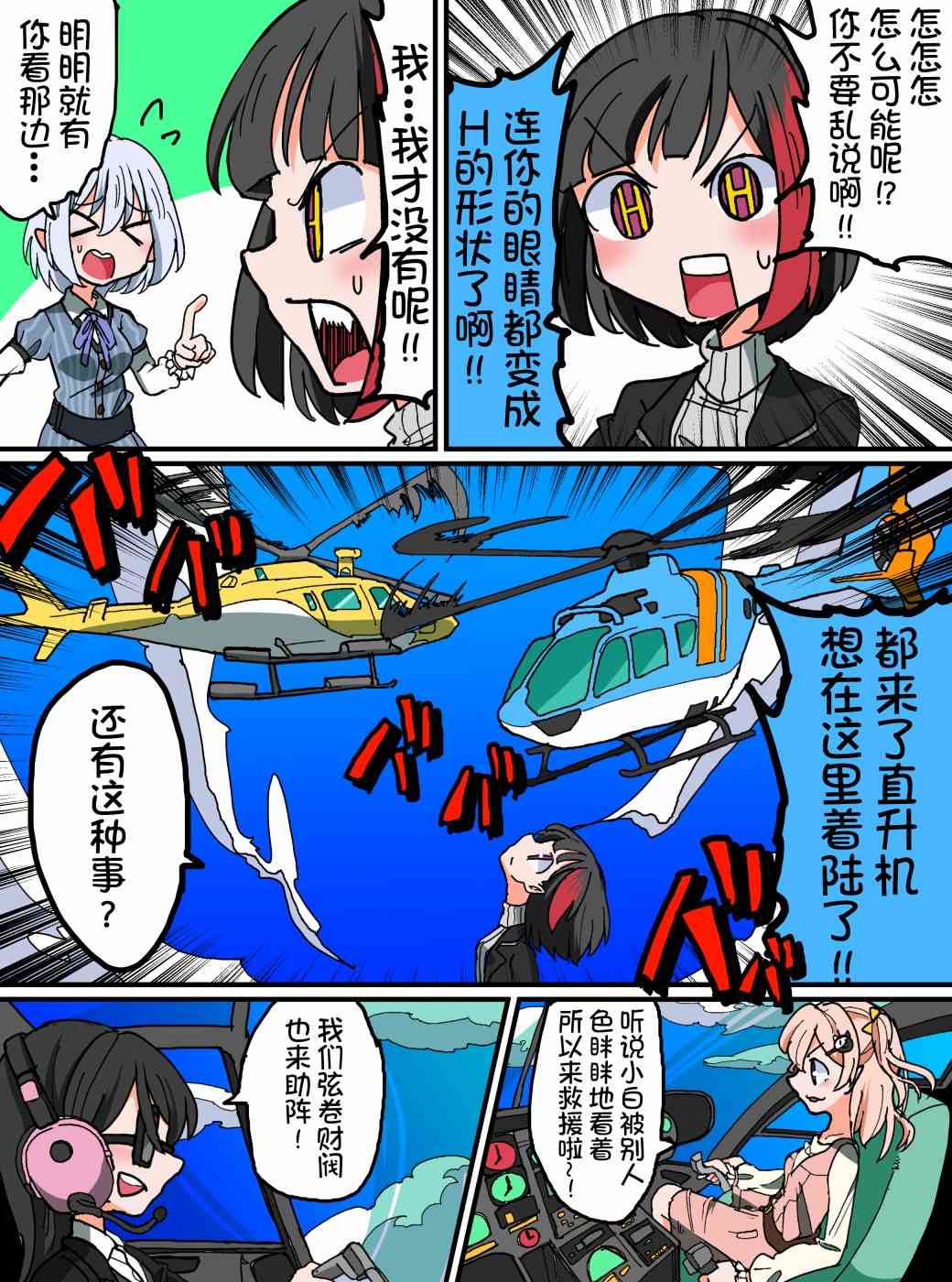 Bang Dream短篇同人漫画系列 - 第128话 - 第3张图