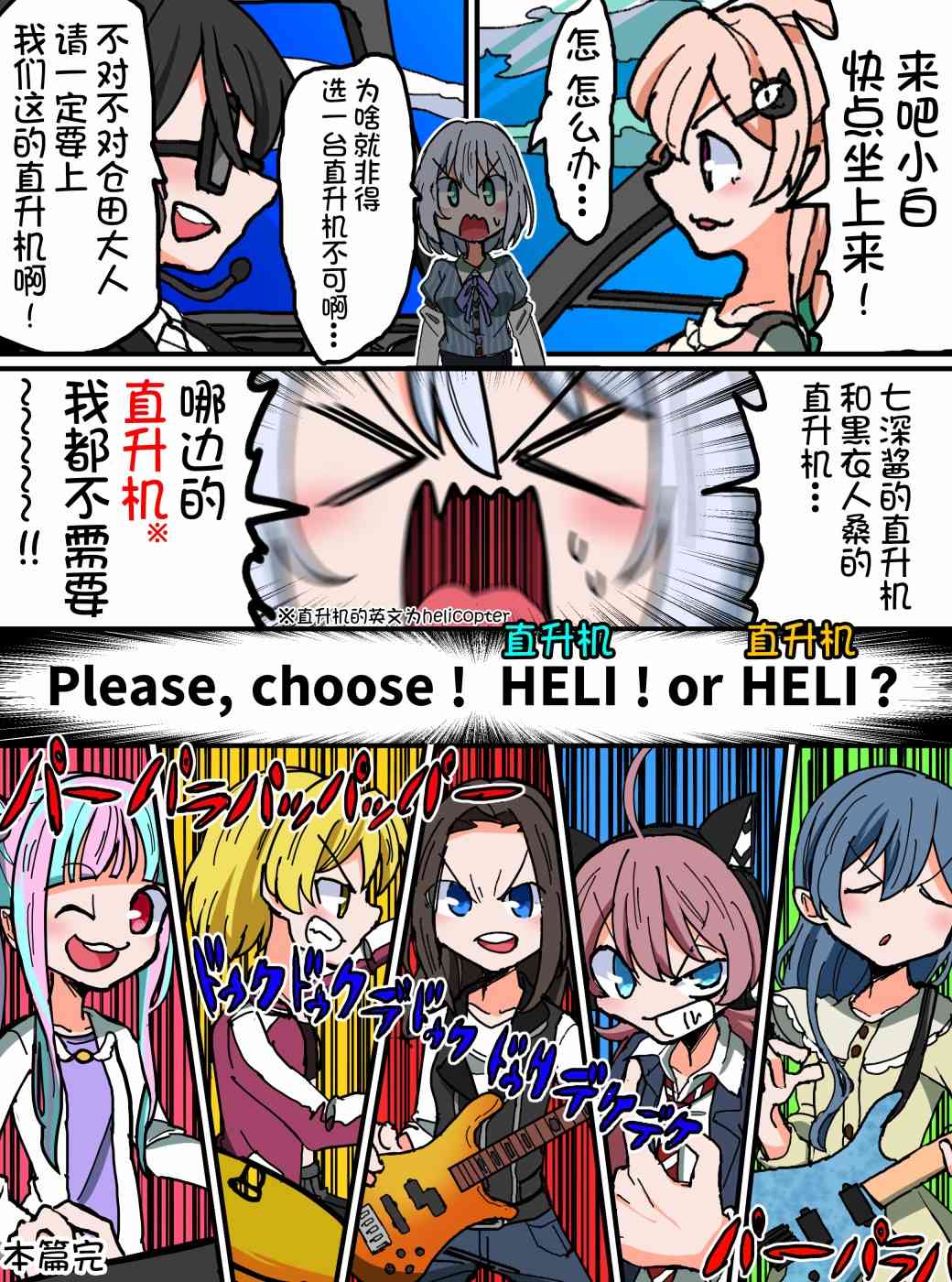 Bang Dream短篇同人漫画系列 - 第128话 - 第4张图