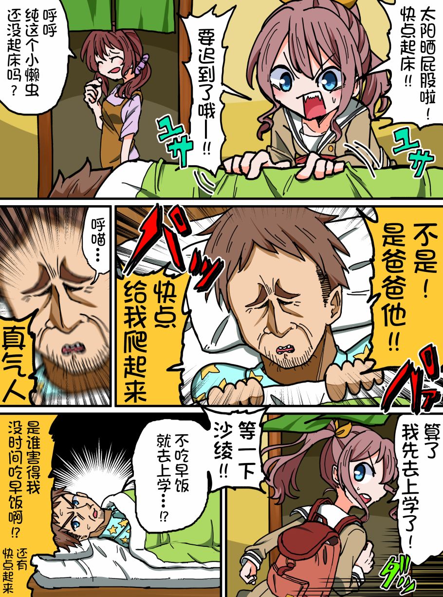 Bang Dream短篇同人漫画系列 - 第130话 - 第1张图