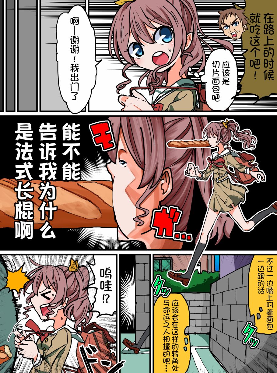 Bang Dream短篇同人漫画系列 - 第130话 - 第2张图