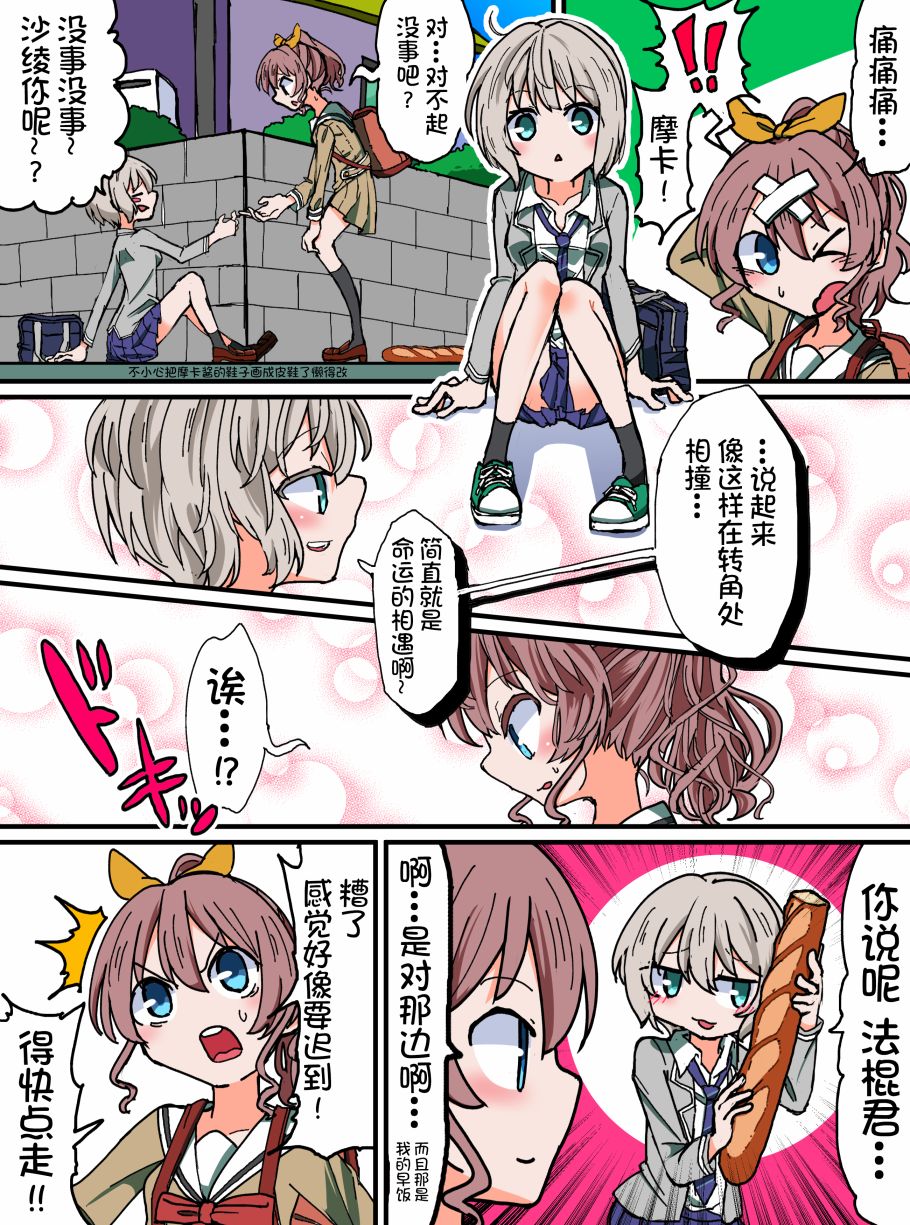Bang Dream短篇同人漫画系列 - 第130话 - 第3张图