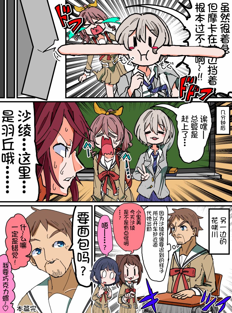 Bang Dream短篇同人漫画系列 - 第130话 - 第4张图