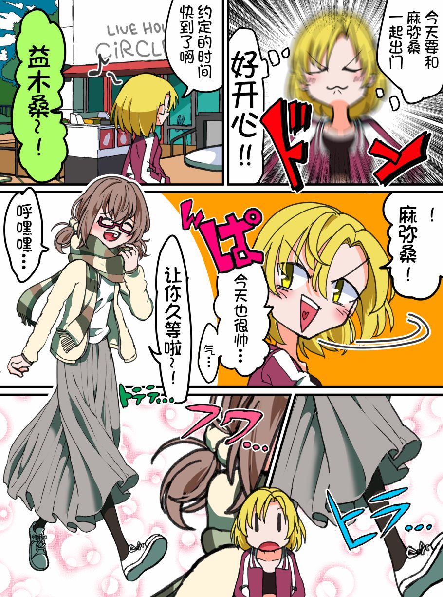 Bang Dream短篇同人漫画系列 - 第131话 - 第1张图