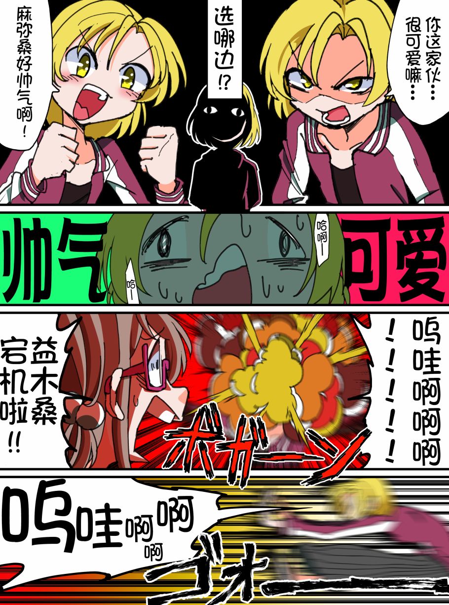 Bang Dream短篇同人漫画系列 - 第131话 - 第2张图