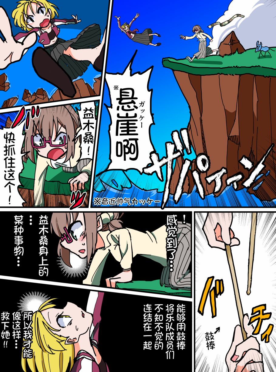 Bang Dream短篇同人漫画系列 - 第131话 - 第3张图