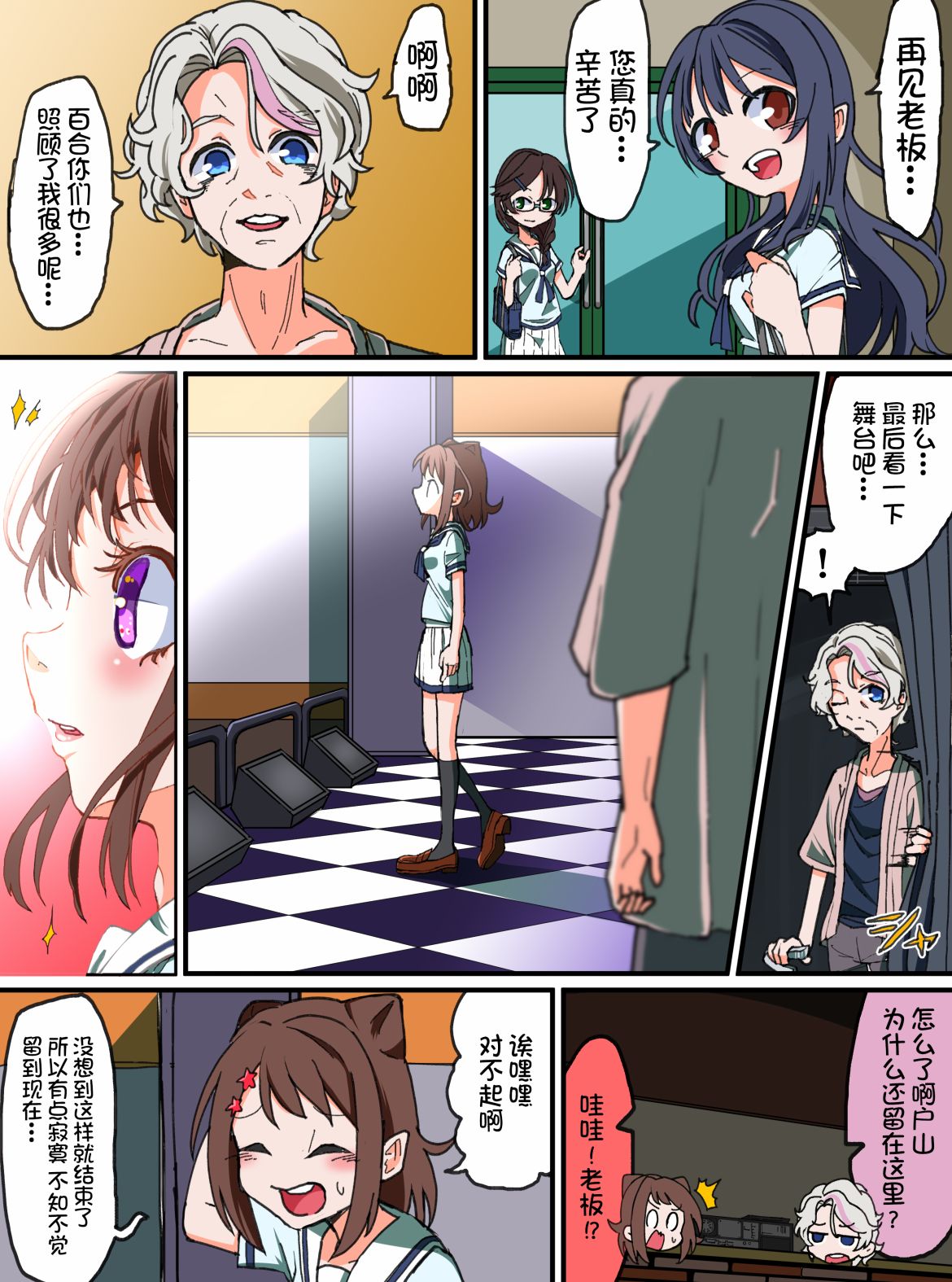 Bang Dream短篇同人漫画系列 - 第133话 - 第1张图