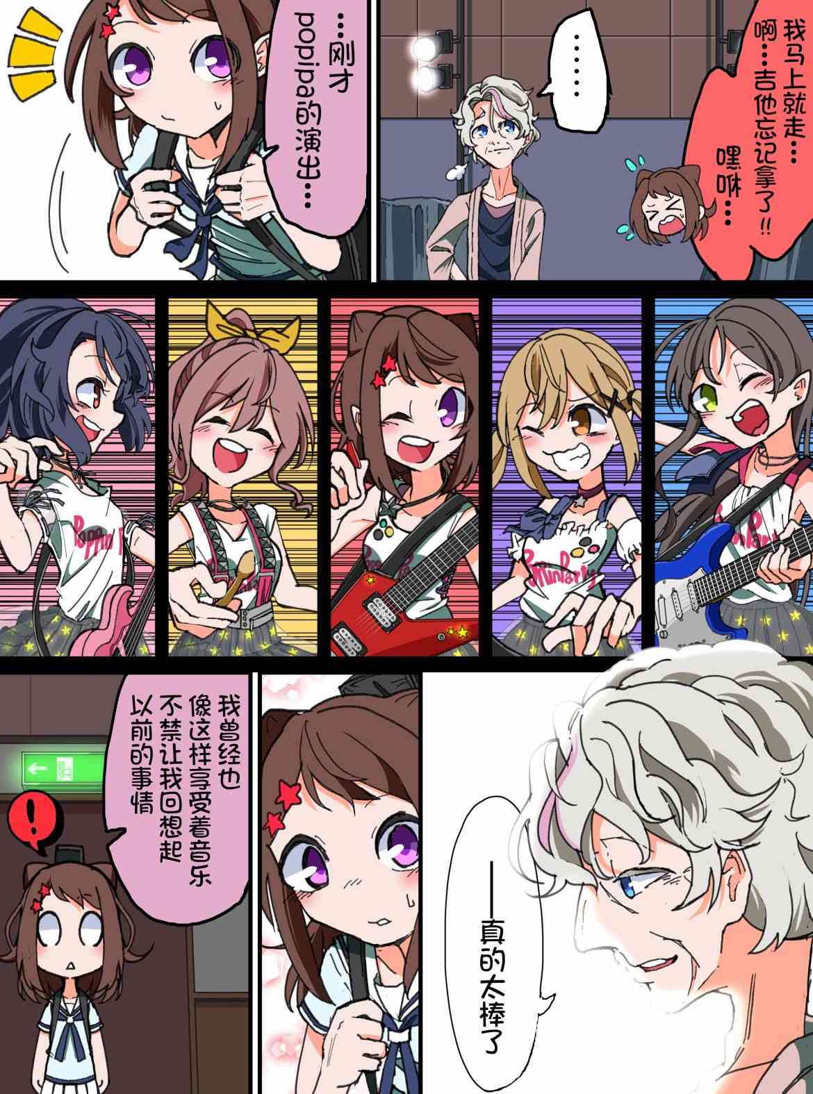 Bang Dream短篇同人漫画系列 - 第133话 - 第2张图