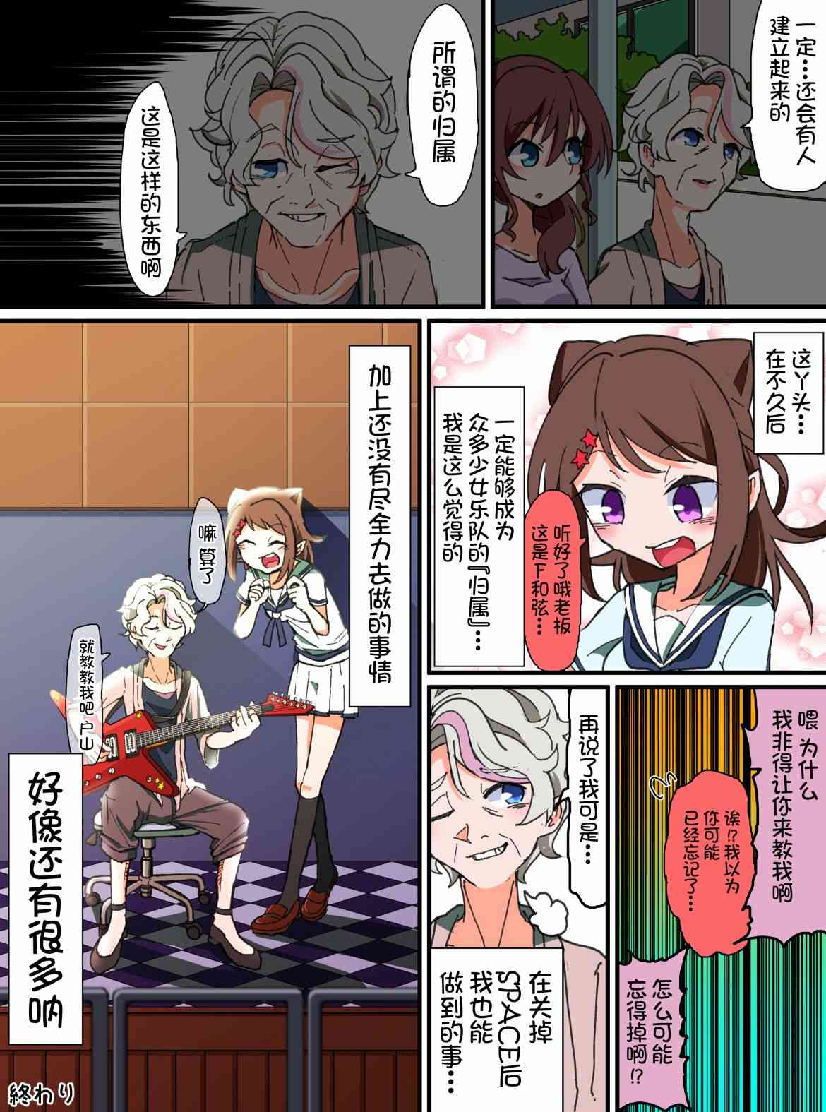 Bang Dream短篇同人漫画系列 - 第133话 - 第4张图