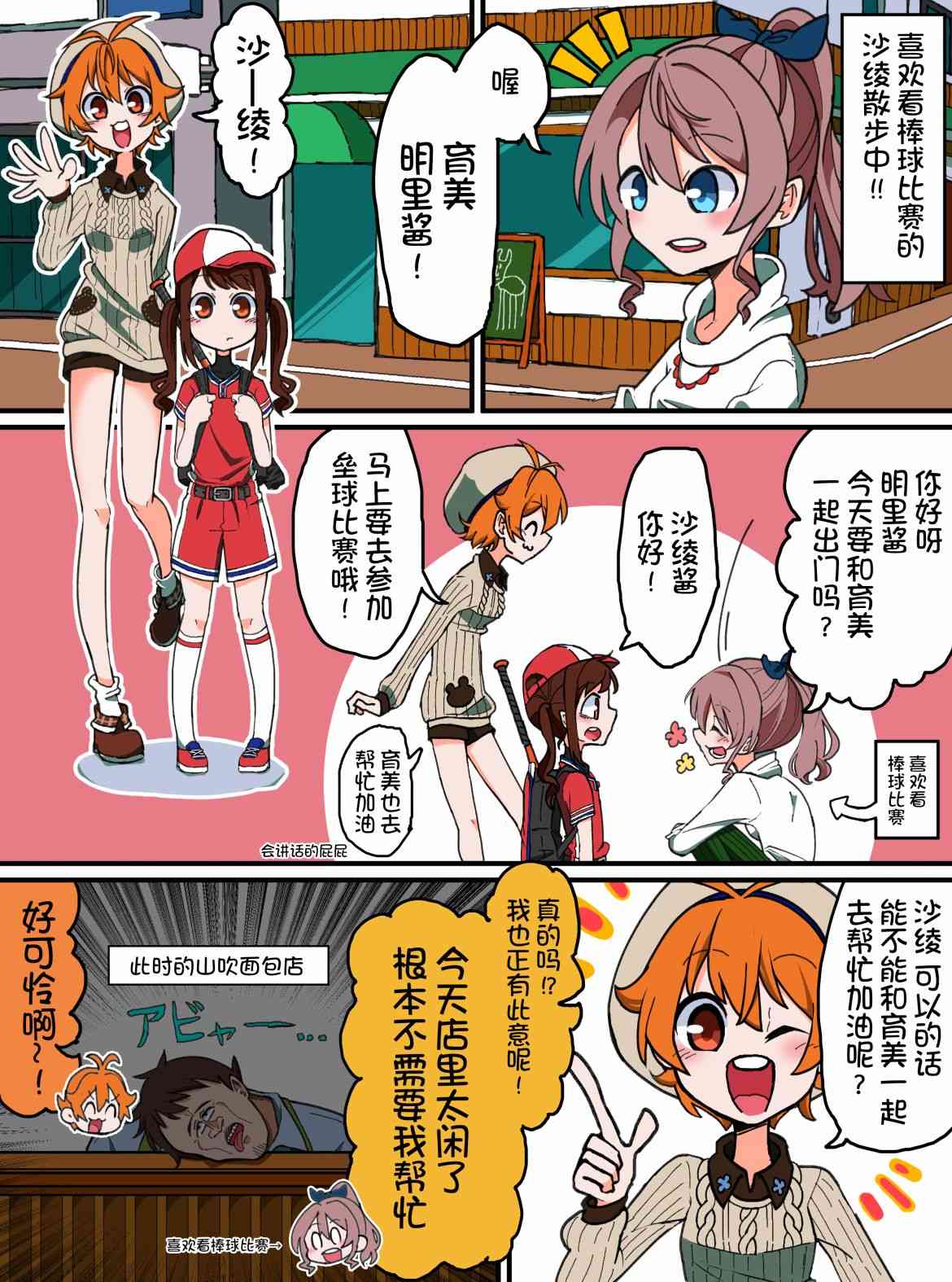 Bang Dream短篇同人漫画系列 - 第132话 - 第1张图