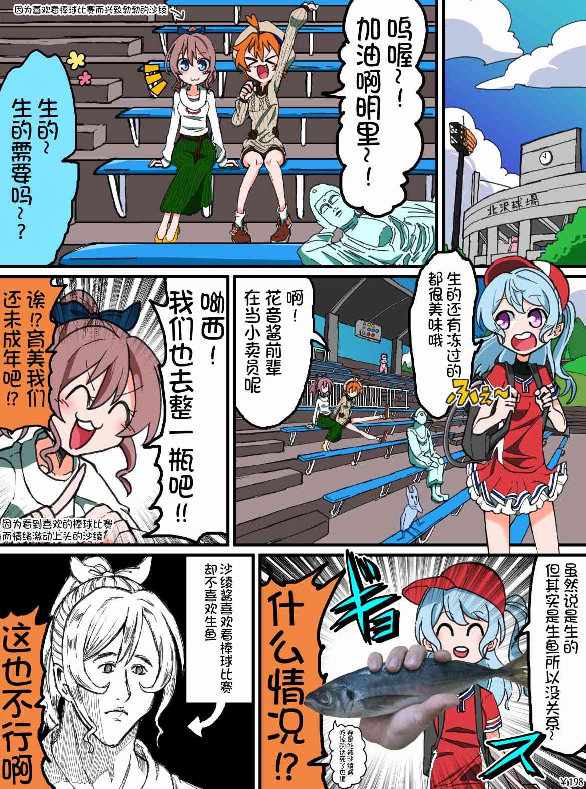 Bang Dream短篇同人漫画系列 - 第132话 - 第2张图