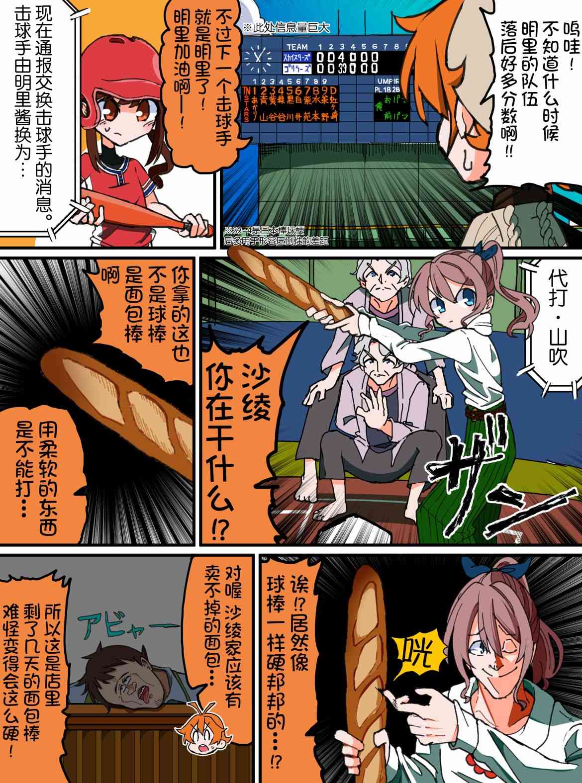 Bang Dream短篇同人漫画系列 - 第132话 - 第3张图