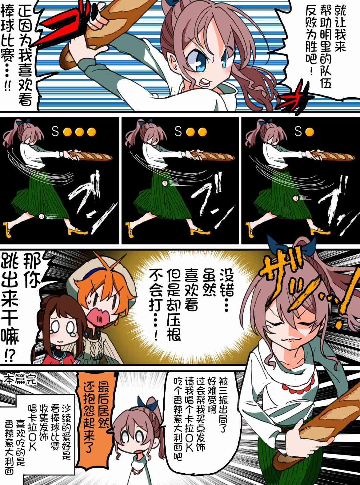 Bang Dream短篇同人漫画系列 - 第132话 - 第4张图