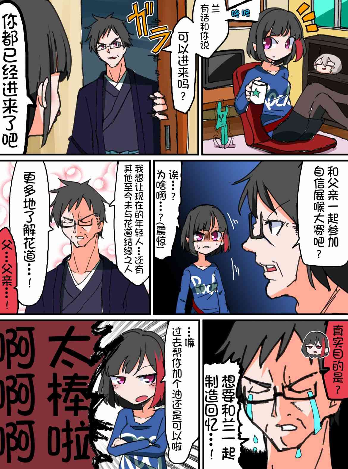Bang Dream短篇同人漫画系列 - 第134话 - 第1张图