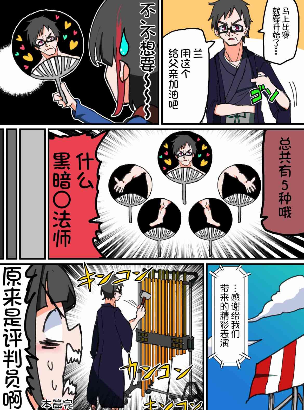 Bang Dream短篇同人漫画系列 - 第134话 - 第4张图