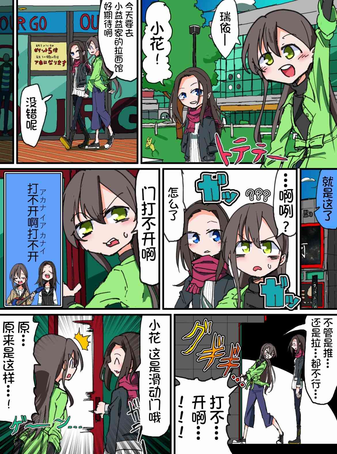 Bang Dream短篇同人漫画系列 - 第135话 - 第1张图