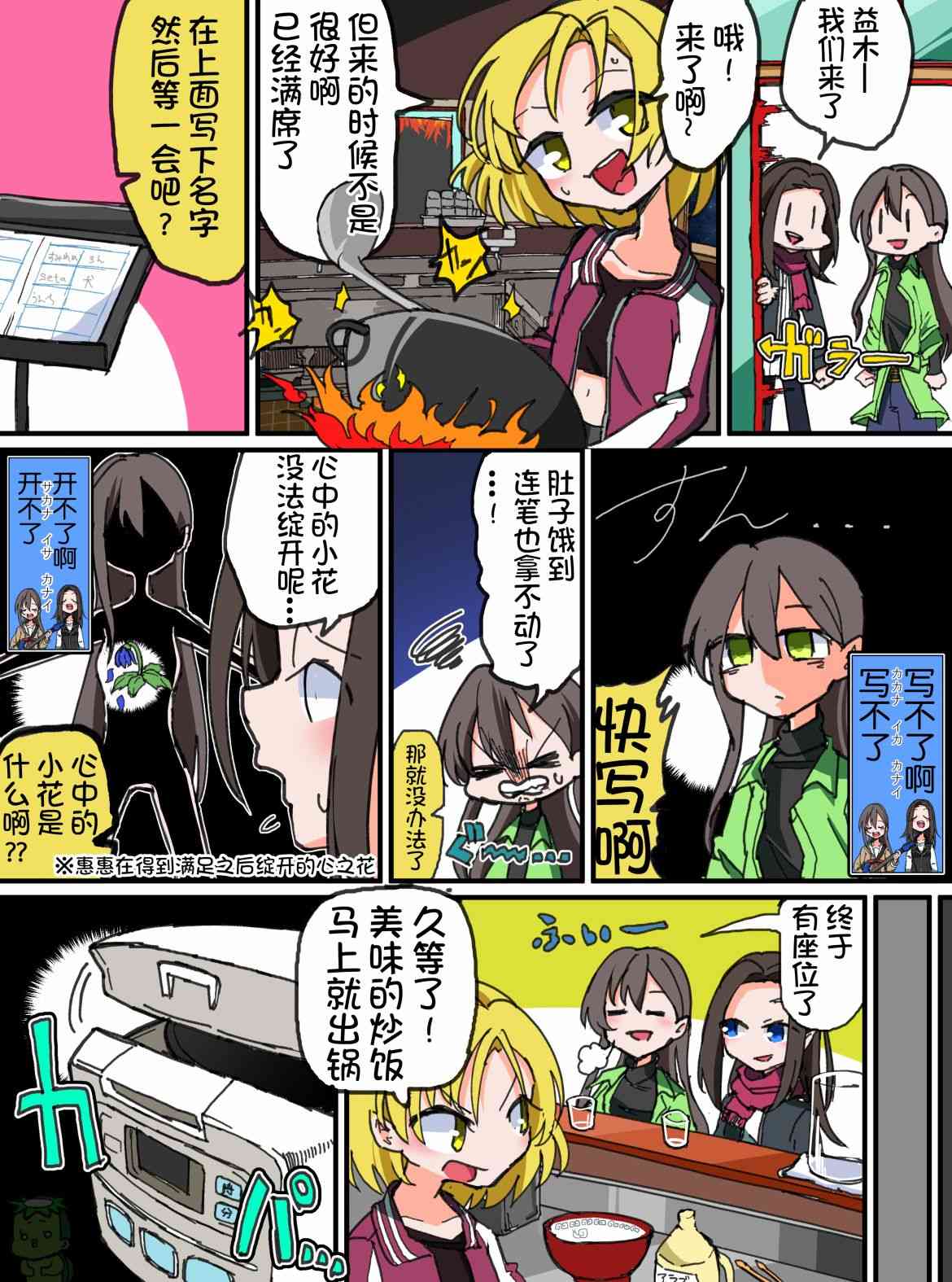 Bang Dream短篇同人漫画系列 - 第135话 - 第2张图