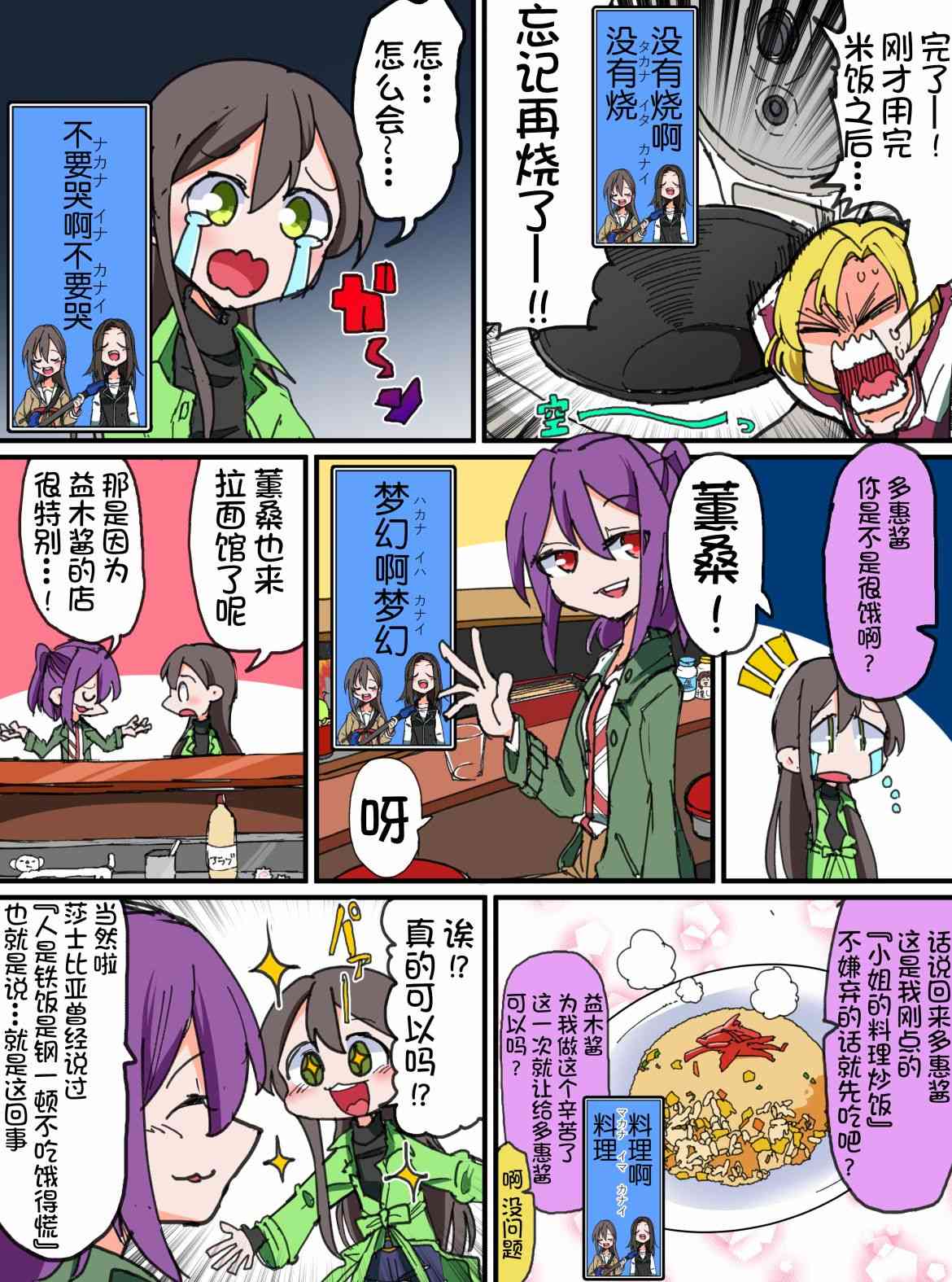 Bang Dream短篇同人漫画系列 - 第135话 - 第3张图