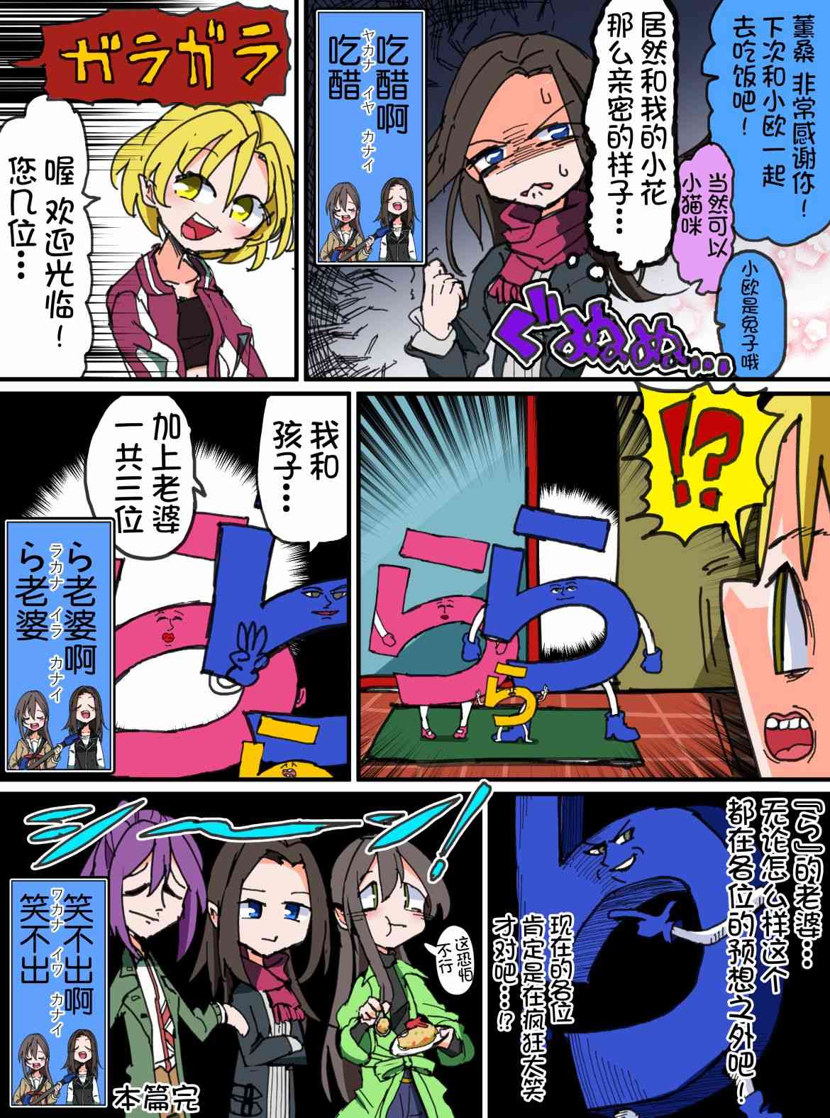 Bang Dream短篇同人漫画系列 - 第135话 - 第4张图