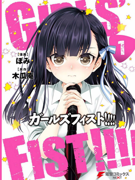 Girls fist