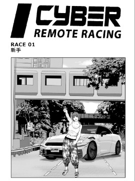 Remote Racing