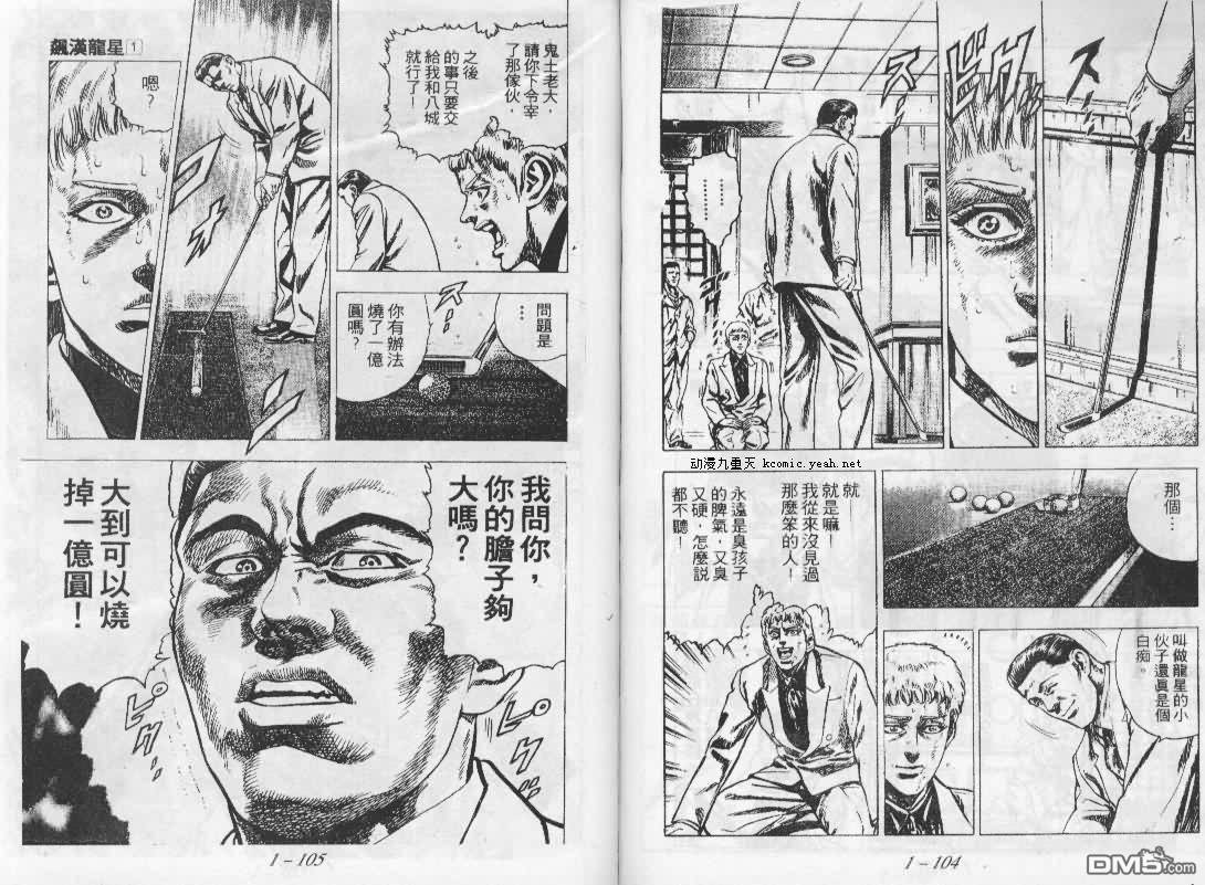 飚汉龙星 - 第3卷 - 第10张图