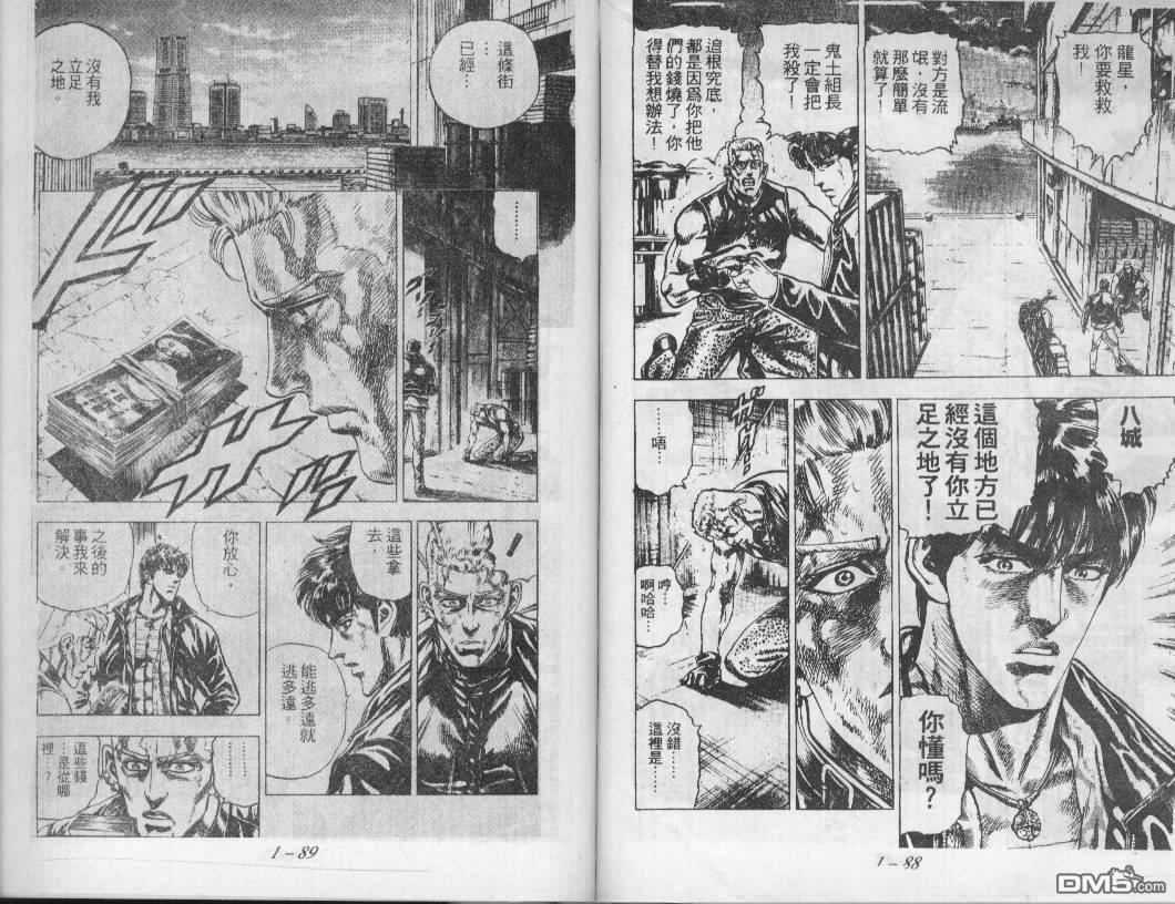 飚汉龙星 - 第3卷 - 第2张图