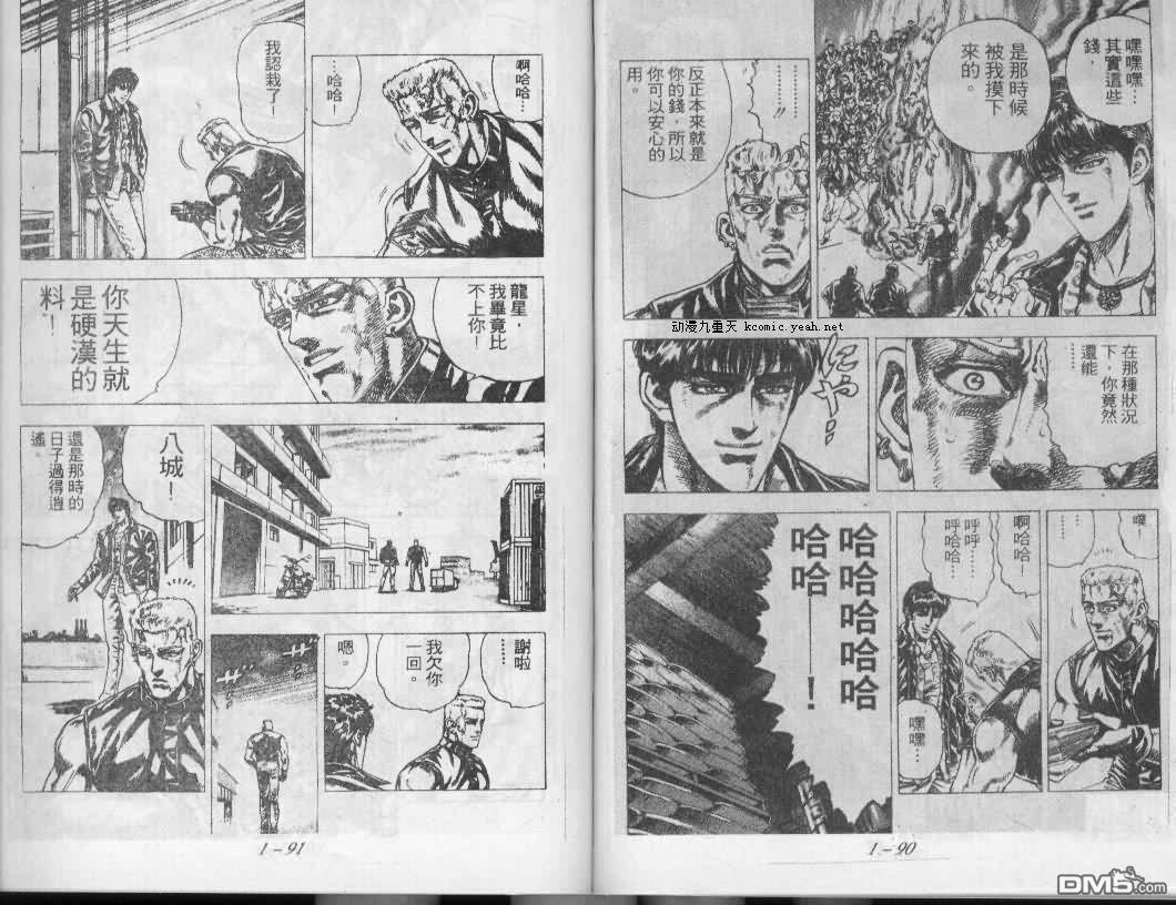 飚汉龙星 - 第3卷 - 第3张图