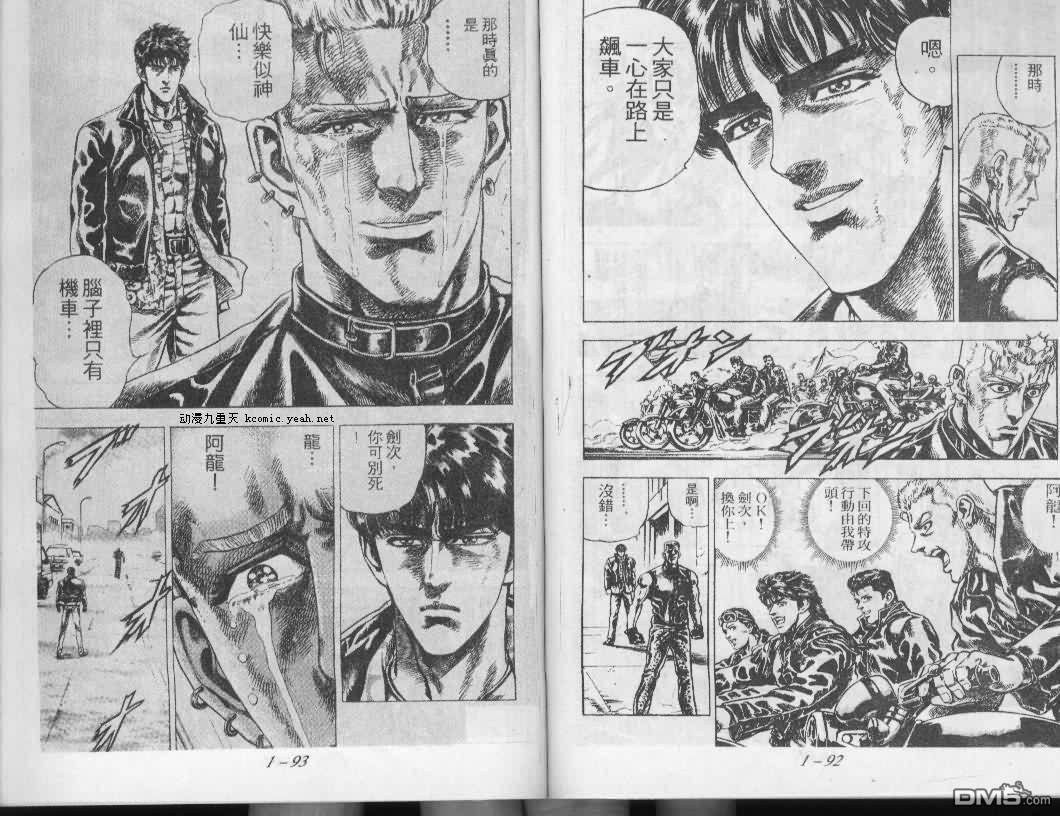 飚汉龙星 - 第3卷 - 第4张图