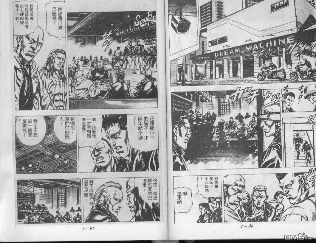 飚汉龙星 - 第3卷 - 第5张图