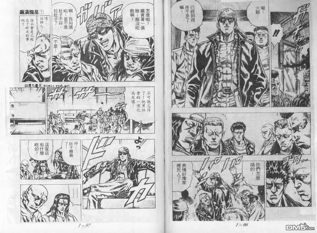 飚汉龙星 - 第3卷 - 第6张图