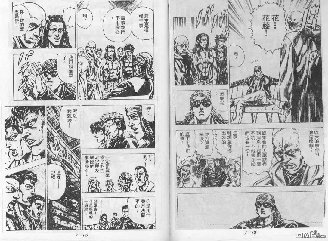 飚汉龙星 - 第3卷 - 第7张图