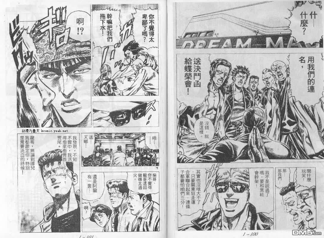 飚汉龙星 - 第3卷 - 第8张图