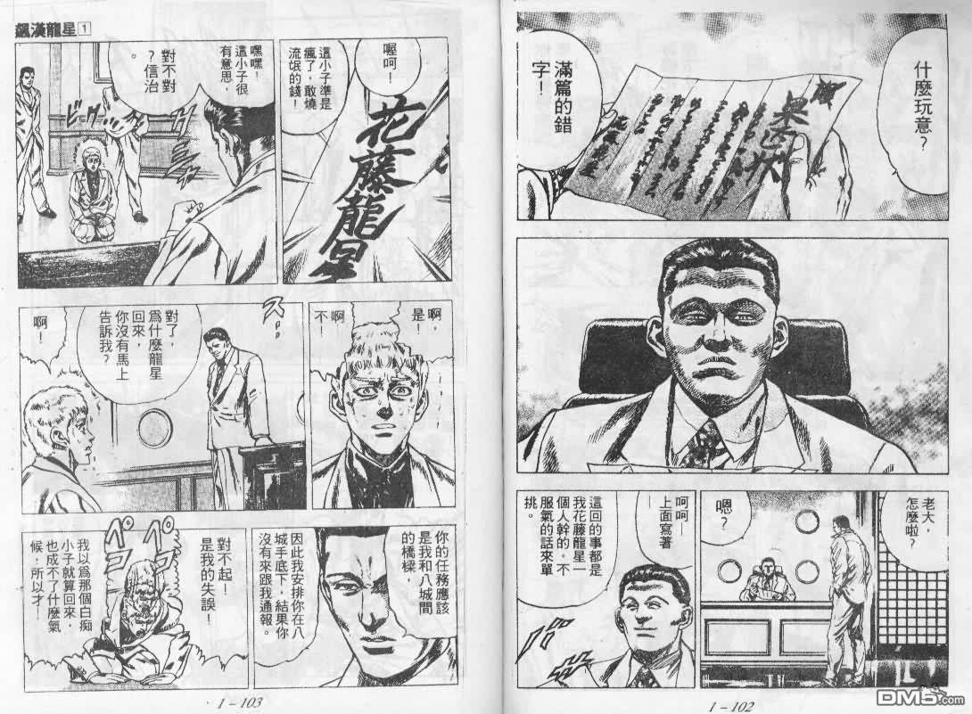 飚汉龙星 - 第3卷 - 第9张图