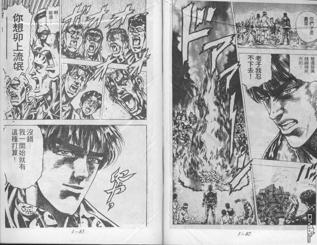 飚汉龙星 - 第2卷 - 第10张图